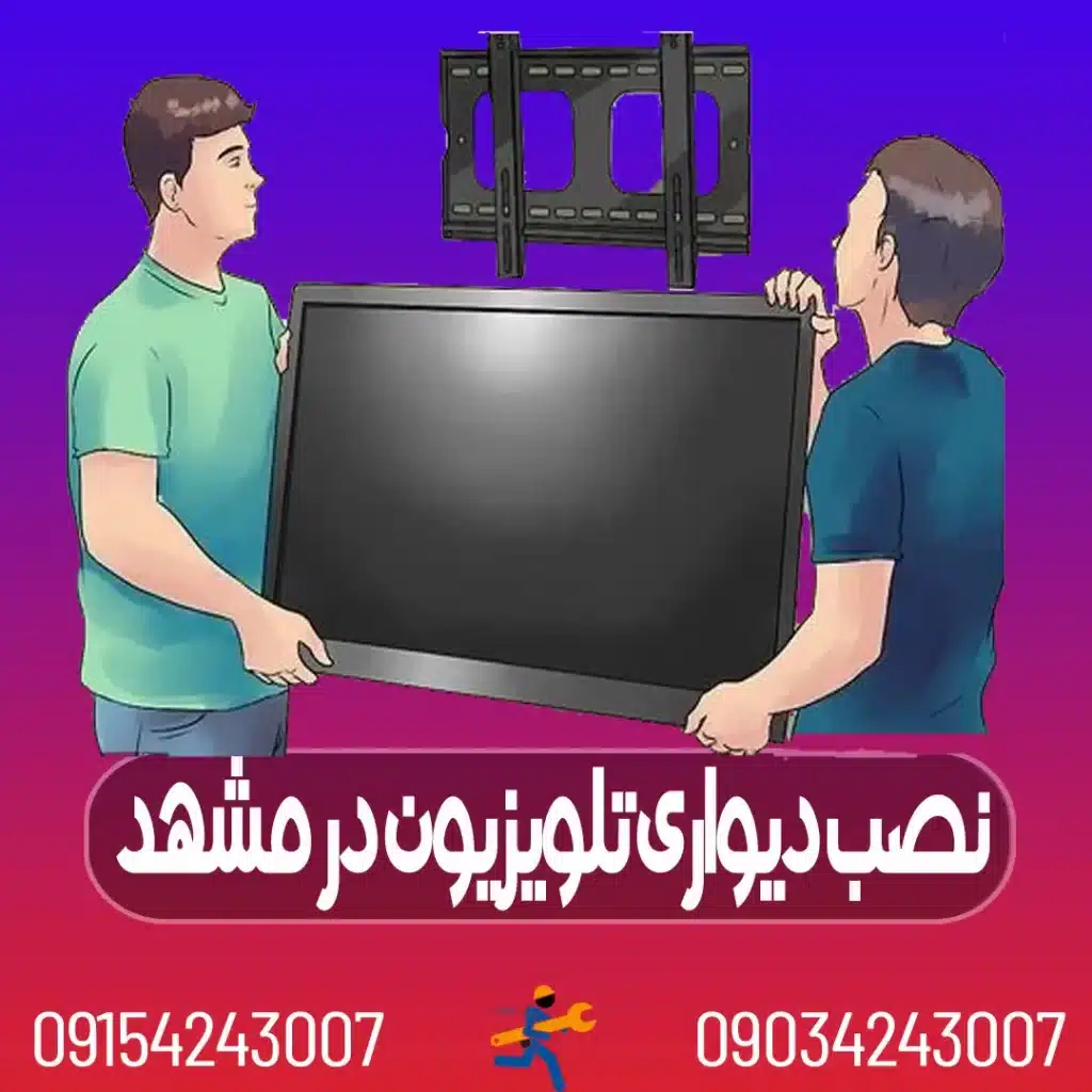 نمایندگی Tcl در مشهد