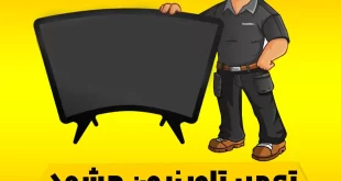 تعمیر تلویزیون تی سی ال در مشهد